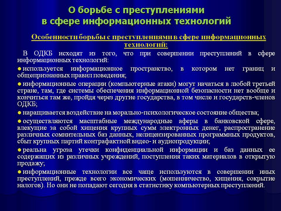 Разъяснения мероприятий по противодействию преступлениям.